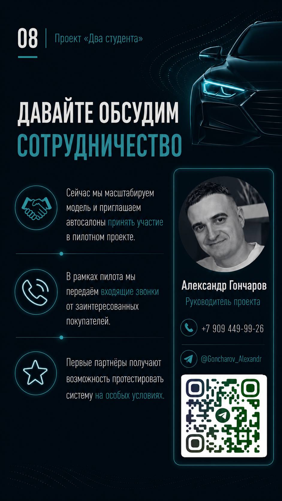 Давайте обсудим сотрудничество